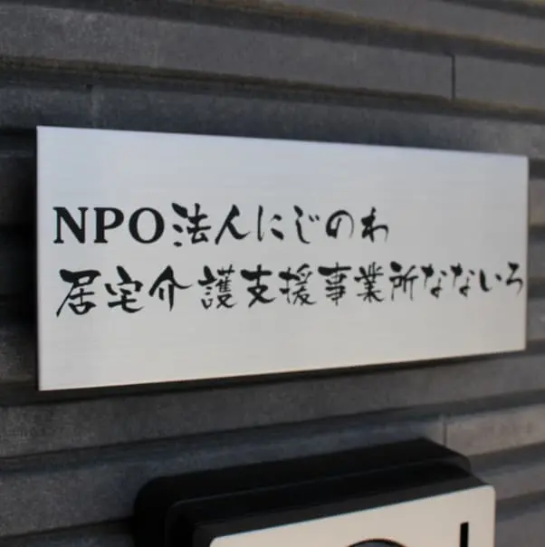表札