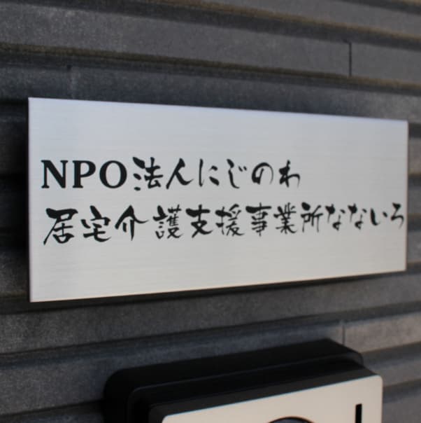 表札